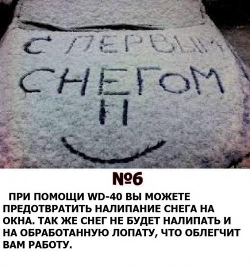 Полезные и актуальные свойства любимой WD - 40? 05