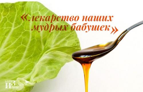 Надо знать!   От кашля - лист кaпусты на грудь. 01