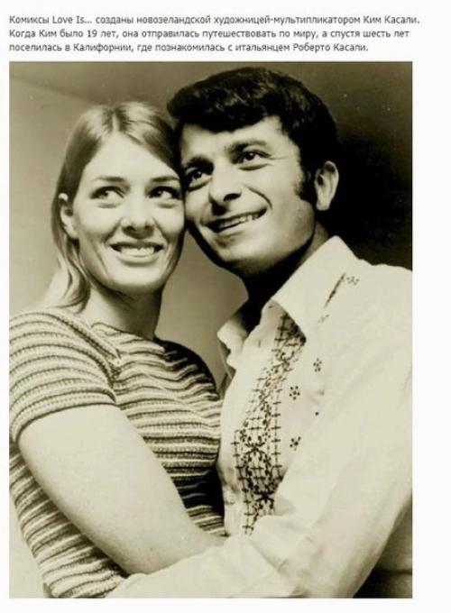 Авторы комиксов Love Is и их невероятная история. 01