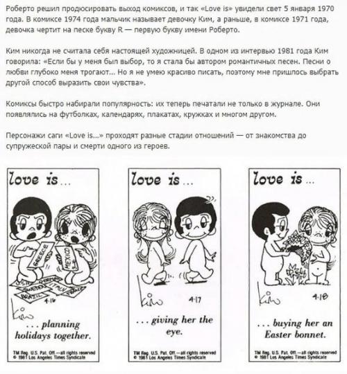 Авторы комиксов Love Is и их невероятная история. 06