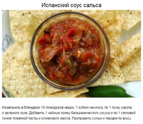 Аппетитные соусы, которые можно приготовить дома. 08