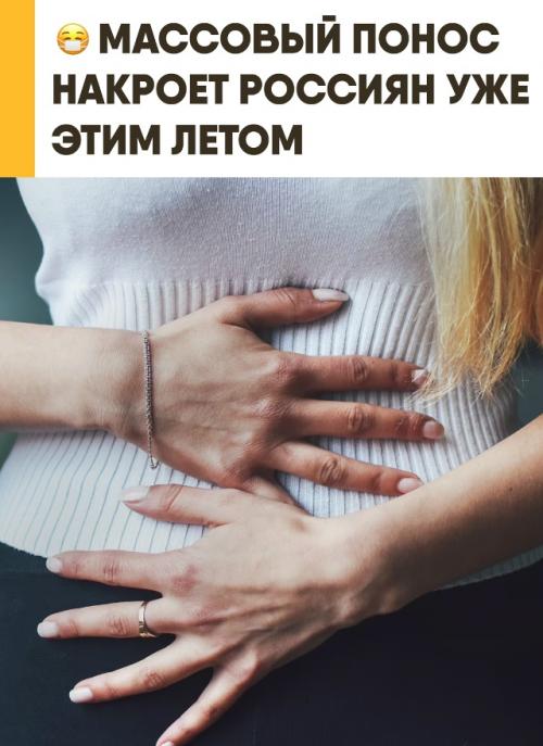 Российские медики о резком росте опасных кишечных инфекций предупредили. 

