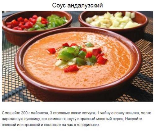 Аппетитные соусы, которые можно приготовить дома. 05