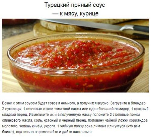 Аппетитные соусы, которые можно приготовить дома. 07