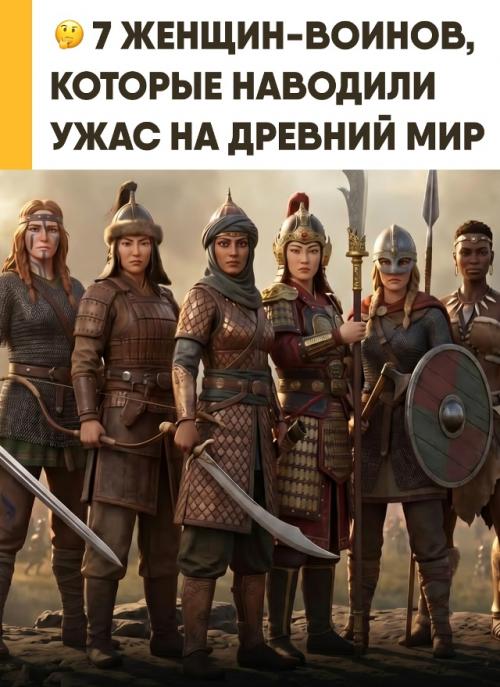 Официальная мировая история помнит только выдающихся мужчин - победителей. 

