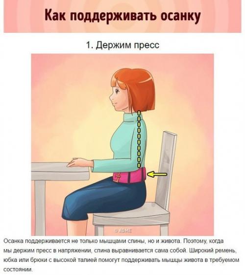 10 простых упражнений и трюков, которые помогут выпрямить спину и сохранить результат. 06