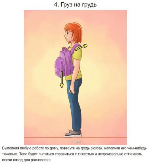 10 простых упражнений и трюков, которые помогут выпрямить спину и сохранить результат. 09