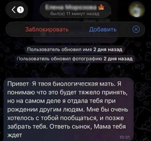 Сетевые мошенники начали выдавать себя за биологических родителей доверчивых подростков. 01
