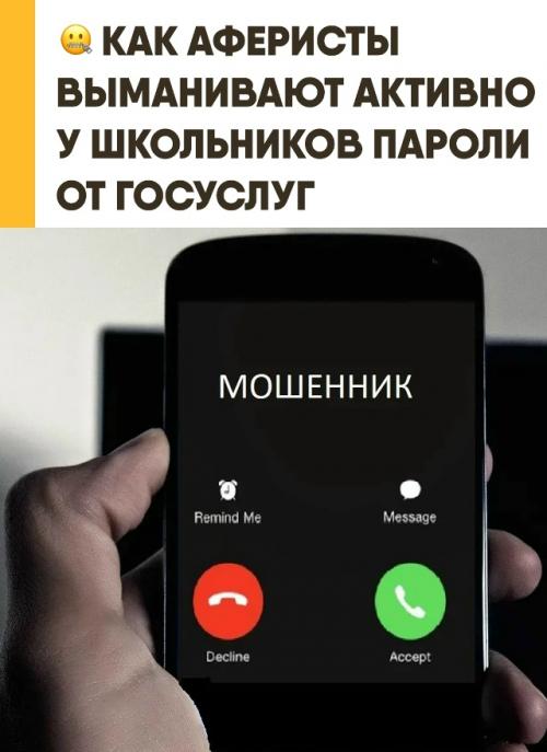 Сетевые мошенники начали выдавать себя за биологических родителей доверчивых подростков. 

