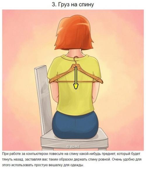 10 простых упражнений и трюков, которые помогут выпрямить спину и сохранить результат. 08