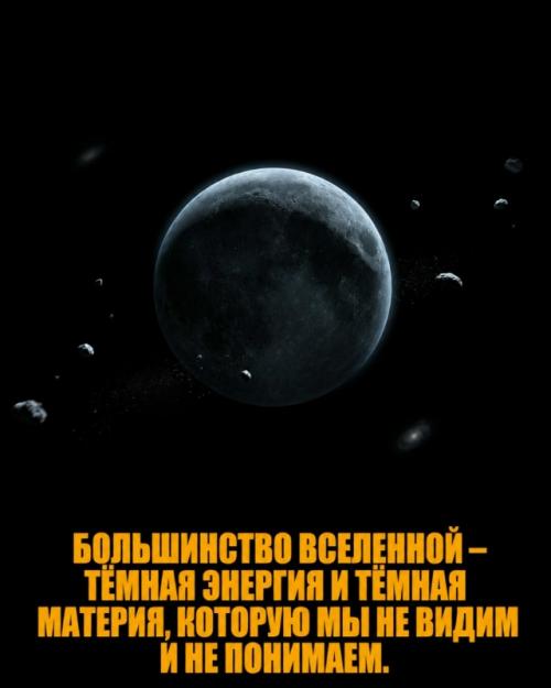 Вселенная кажется нам знакомой лишь потому, что мы видим звёзды на ночном небе. 04