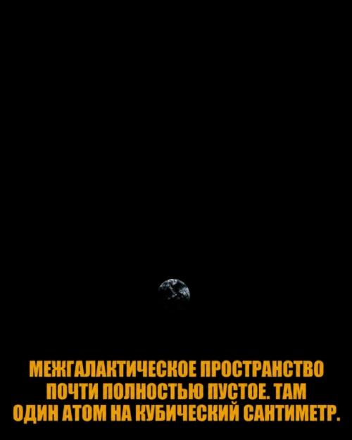 Вселенная кажется нам знакомой лишь потому, что мы видим звёзды на ночном небе. 05