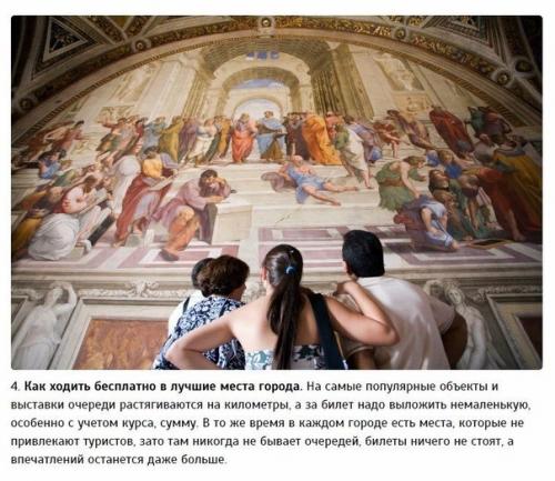 7 проверенных способов серьезно сэкономить в путешествии. 03