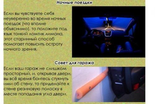 Полезно для автолюбителей. 03