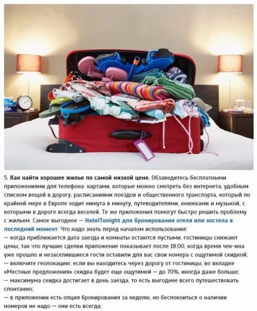 7 проверенных способов серьезно сэкономить в путешествии. 04