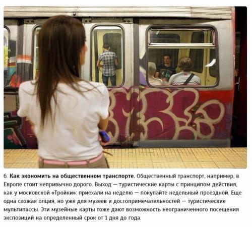 7 проверенных способов серьезно сэкономить в путешествии. 05