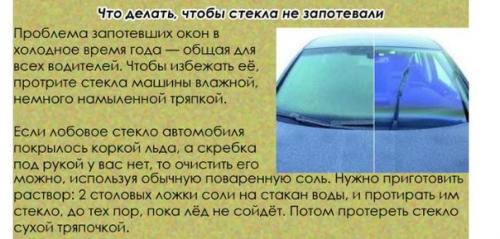 Полезно для автолюбителей. 04