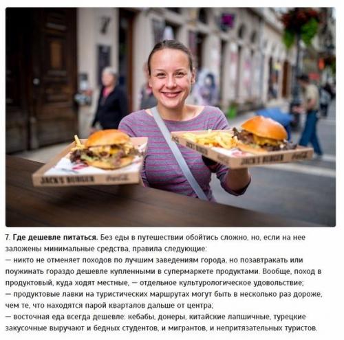 7 проверенных способов серьезно сэкономить в путешествии. 06