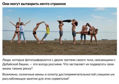 8 признаков, по которым иностранцы узнают русских туристов. 05