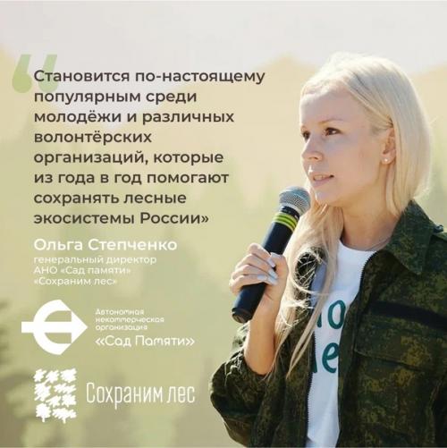 150 млн деревьев высадили участники мы Сохраним лес за 3 года по всей России. 02