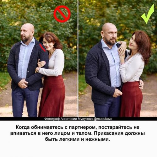 Частые ошибка избежать парного позирования и как их! 03