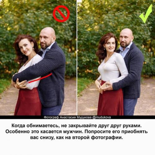 Частые ошибка избежать парного позирования и как их! 02