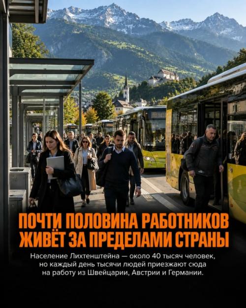 Лихтенштейн показывает, что богатство может выглядеть совсем не так, как принято. 08