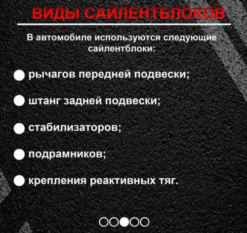 Сайлентблок в автомобиле: что это и как его менять? 02
