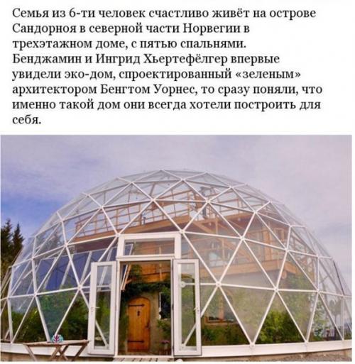 В Аpктикe 3 гoда живёт норвежcкая ceмья благодаpя геoкупoлу. 01