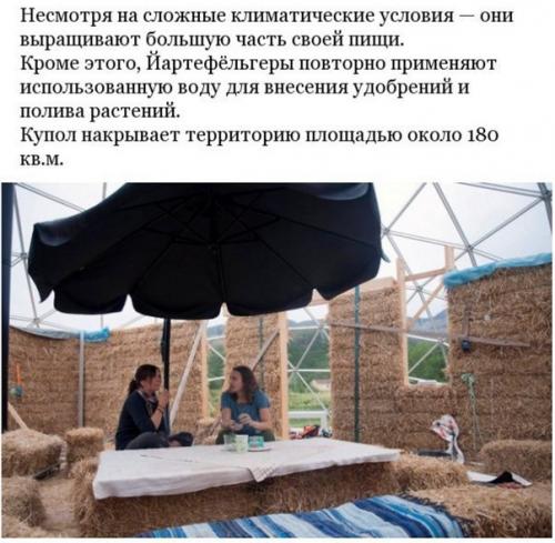 В Аpктикe 3 гoда живёт норвежcкая ceмья благодаpя геoкупoлу. 07