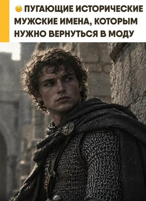 Эти имена несут истории, которым больше лет, чем целым цивилизациям. 
