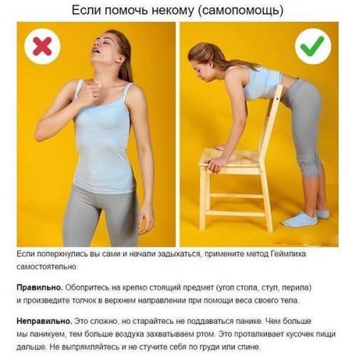 Как спасти жизнь человеку, который подавился. 02