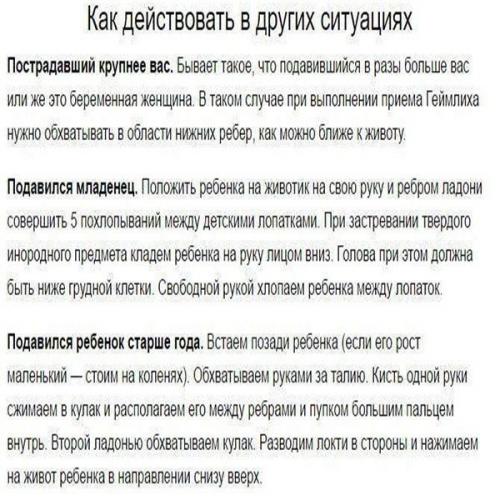 Как спасти жизнь человеку, который подавился. 04