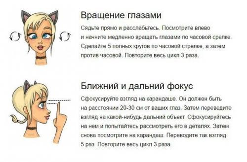 10 упражнений для здоровья глаз. 02