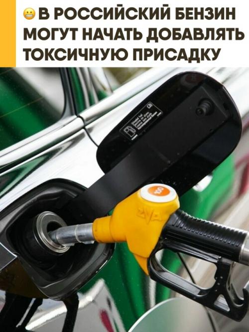 Минфин России предложил разбавлять бензин спиртом, чтобы увеличить объёмы топлива на рынке. 
