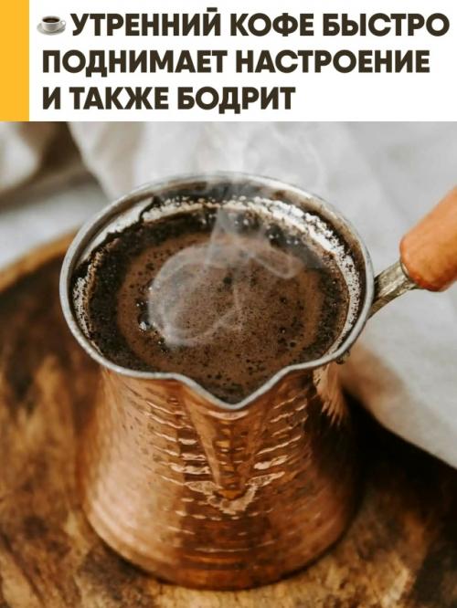 Кофе по утрам поднимает настроение лучше многих других способов и помогает справляться с тревогой, показало недавнее исследование. 

