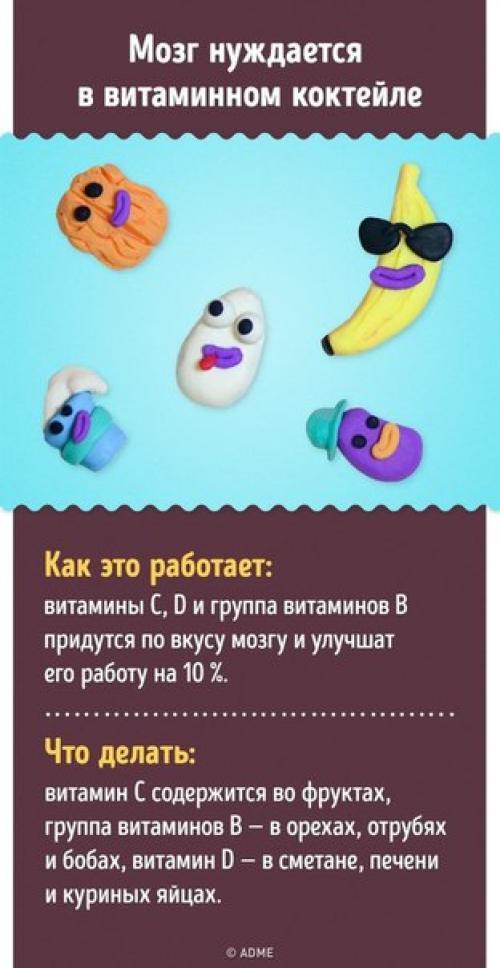 15 проверенных способов улучшить работу мозга. 09