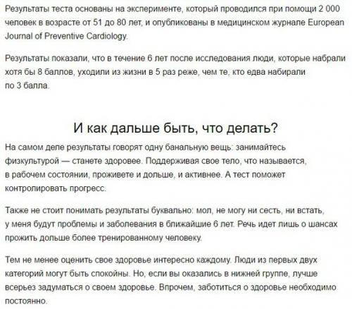 Самый простой тест на долголетие. 05