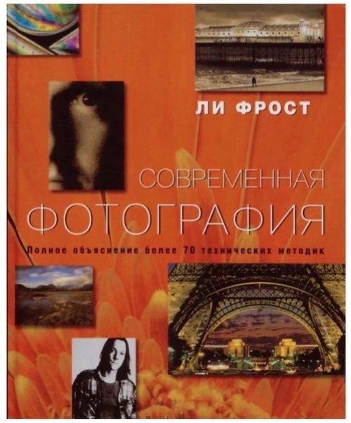 Шесть замечательных книг о фотографии написанные фотографом. 04