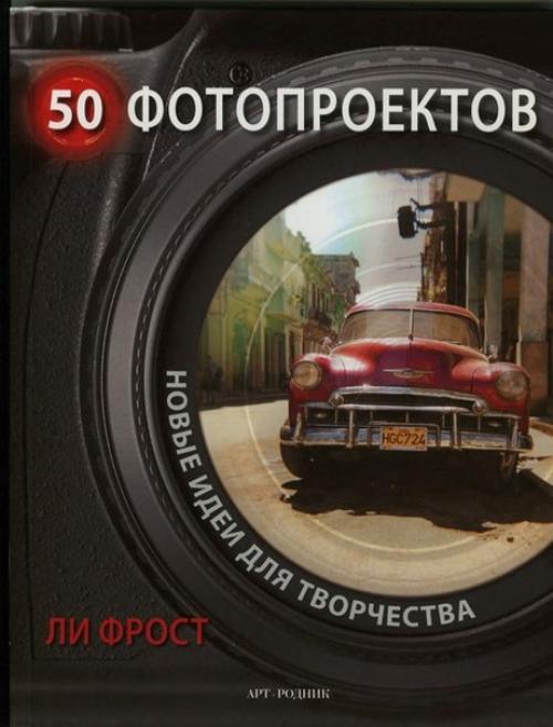 Шесть замечательных книг о фотографии написанные фотографом. 05