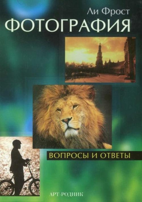 Шесть замечательных книг о фотографии написанные фотографом. 01