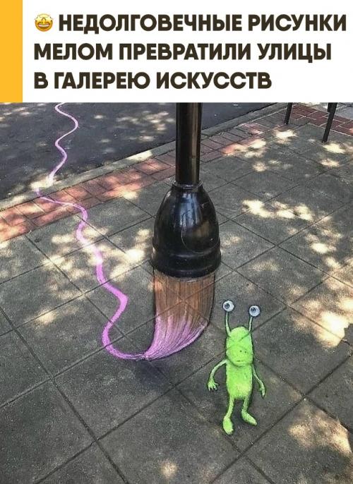 Трещины на тротуарах превращаются в целые миры художника. 

