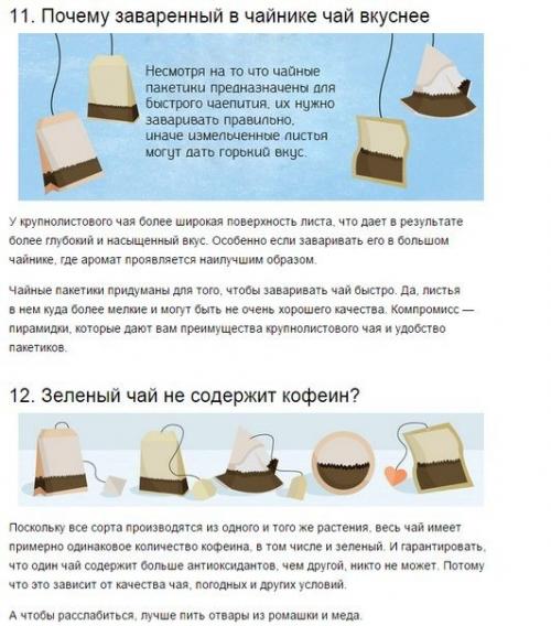 Kак правильно пить чай. 06