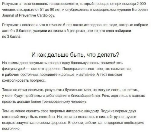 Самый простой тест на долголетие - нужно сделать всего два движения. 04