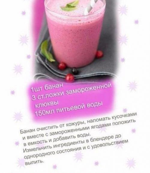 10 смузи для похудения и вашего здоровья. 04