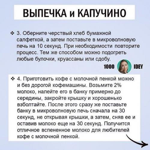 Микроволновки годятся не только для того, чтобы разогреть тарелку супа. 03