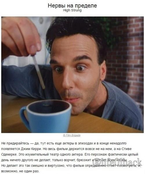 Прекрасные фильмы из одного актера. 08