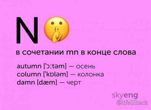 Некоторые звуки, которые не произносят на английском. 08