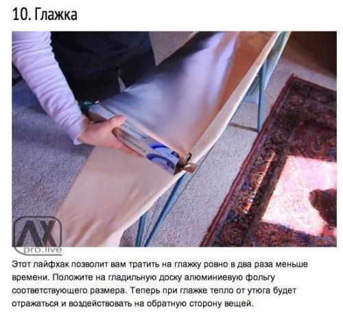 Лайфхаки с алюминиевой фольги. 09