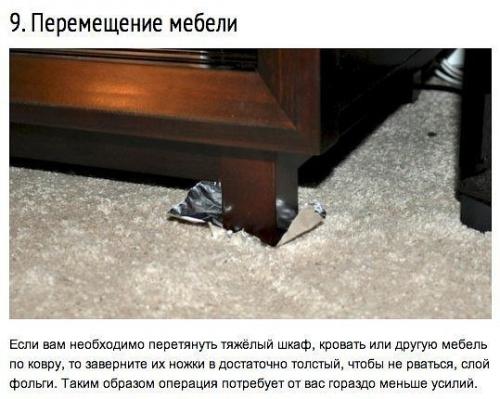 Лайфхаки с алюминиевой фольги. 08